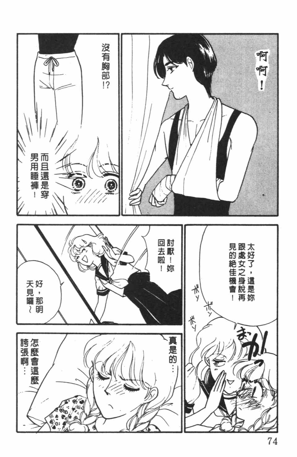 《极乐女人香》漫画 02卷