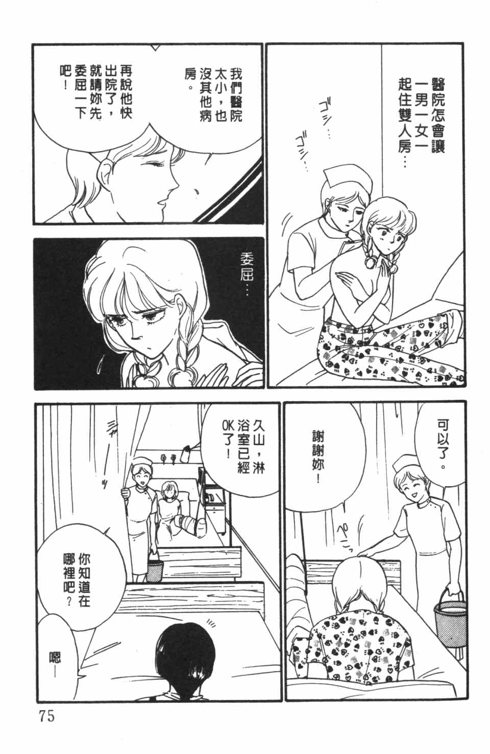 《极乐女人香》漫画 02卷