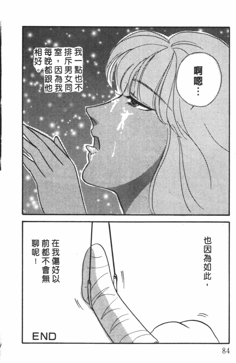 《极乐女人香》漫画 02卷