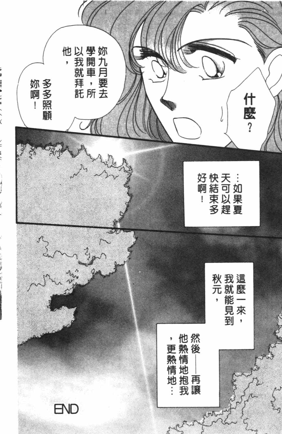 《极乐女人香》漫画 02卷