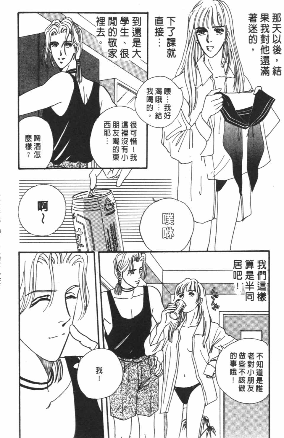 《极乐女人香》漫画 02卷