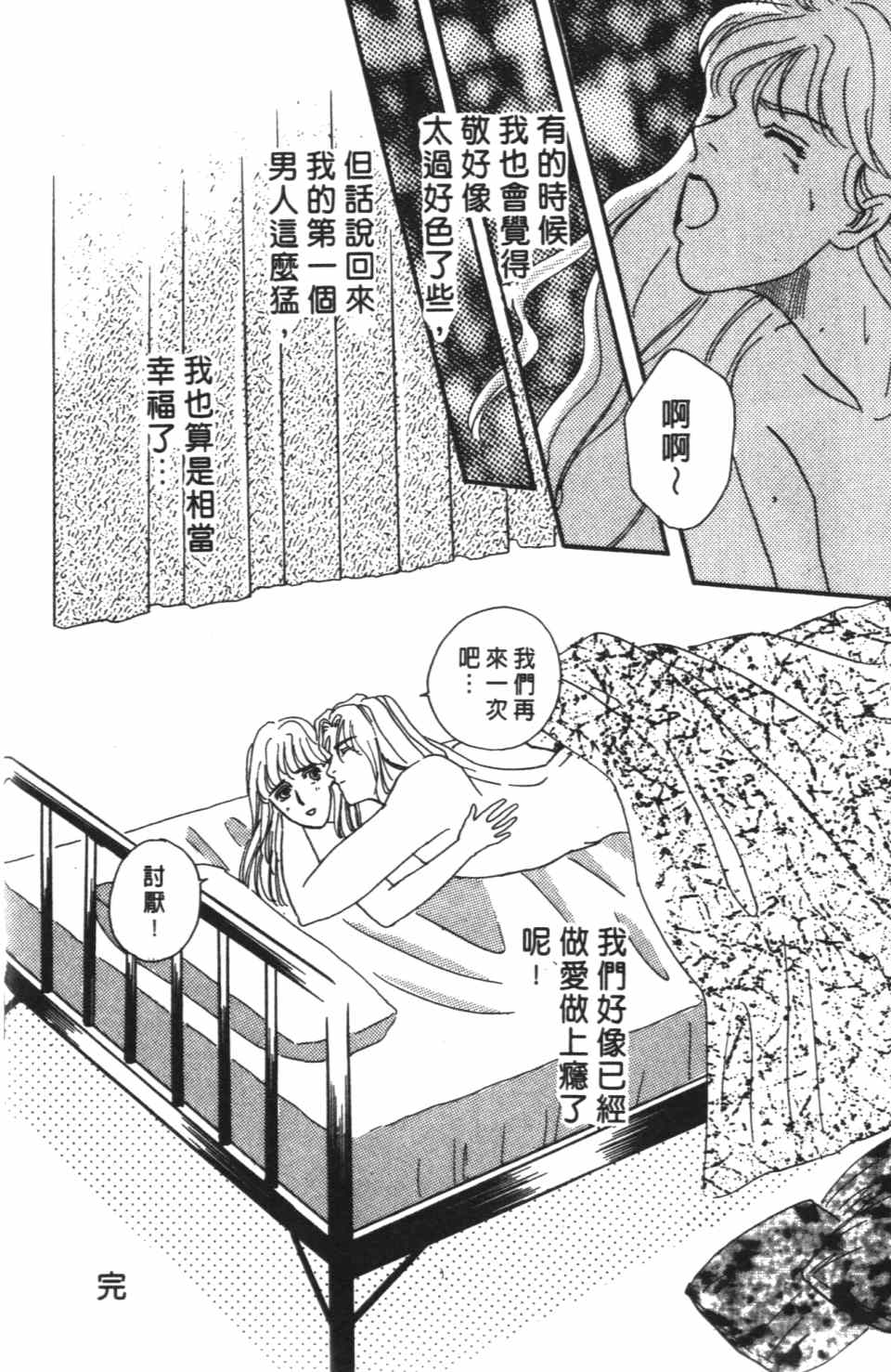 《极乐女人香》漫画 02卷