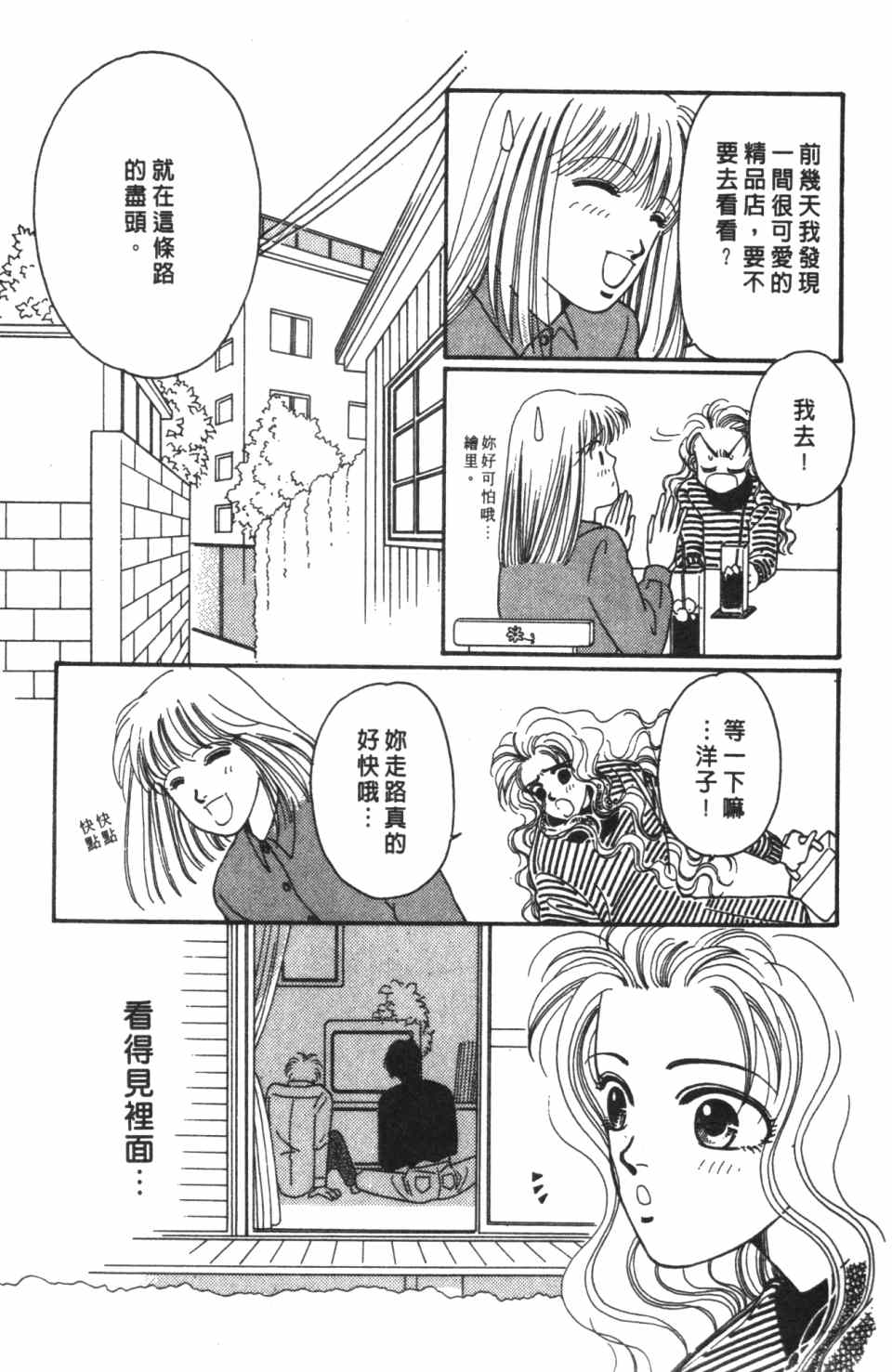 《极乐女人香》漫画 02卷