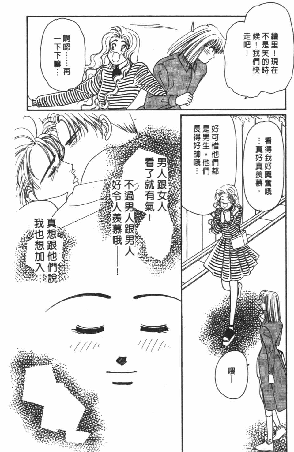 《极乐女人香》漫画 02卷