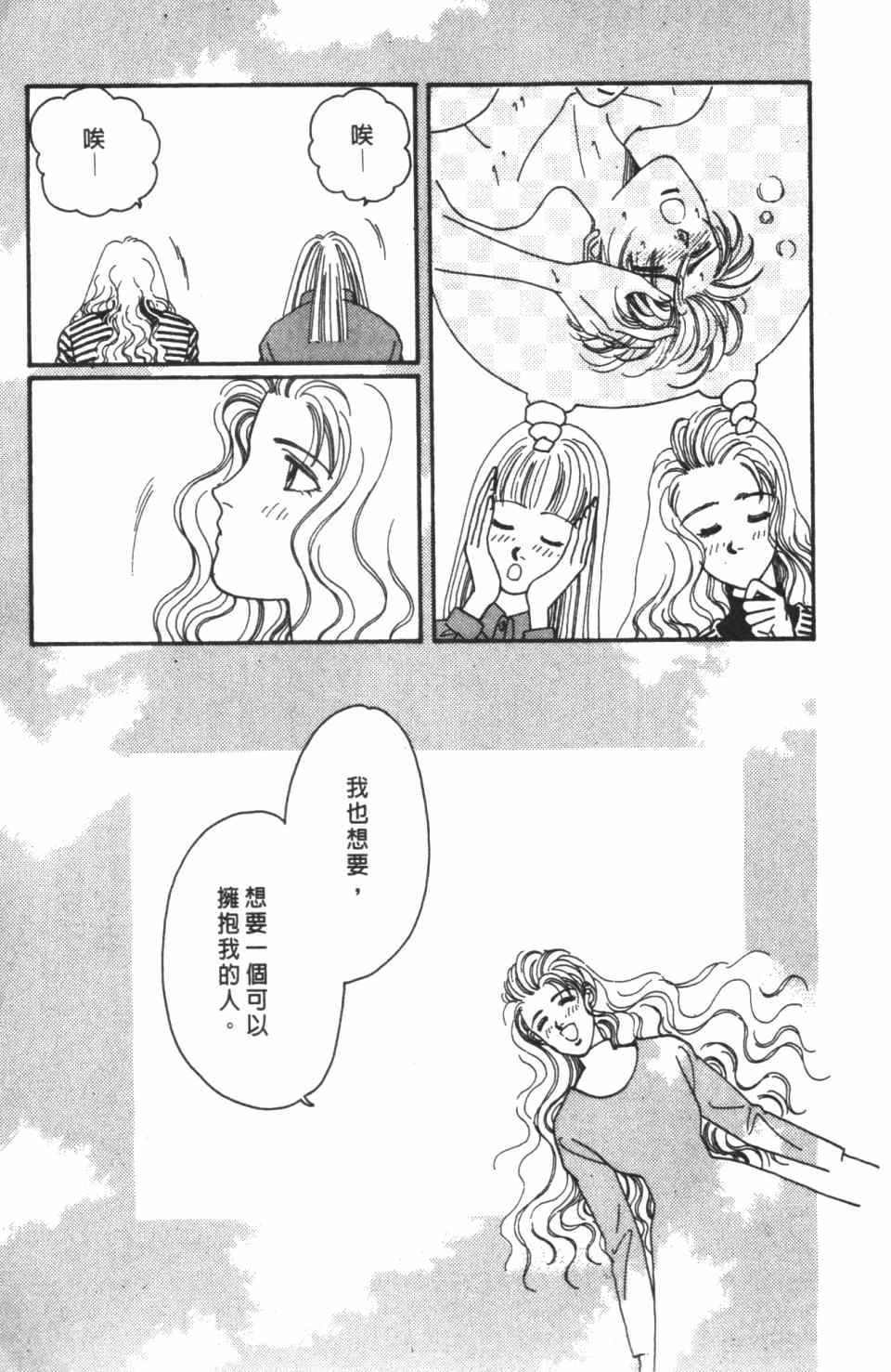 《极乐女人香》漫画 02卷