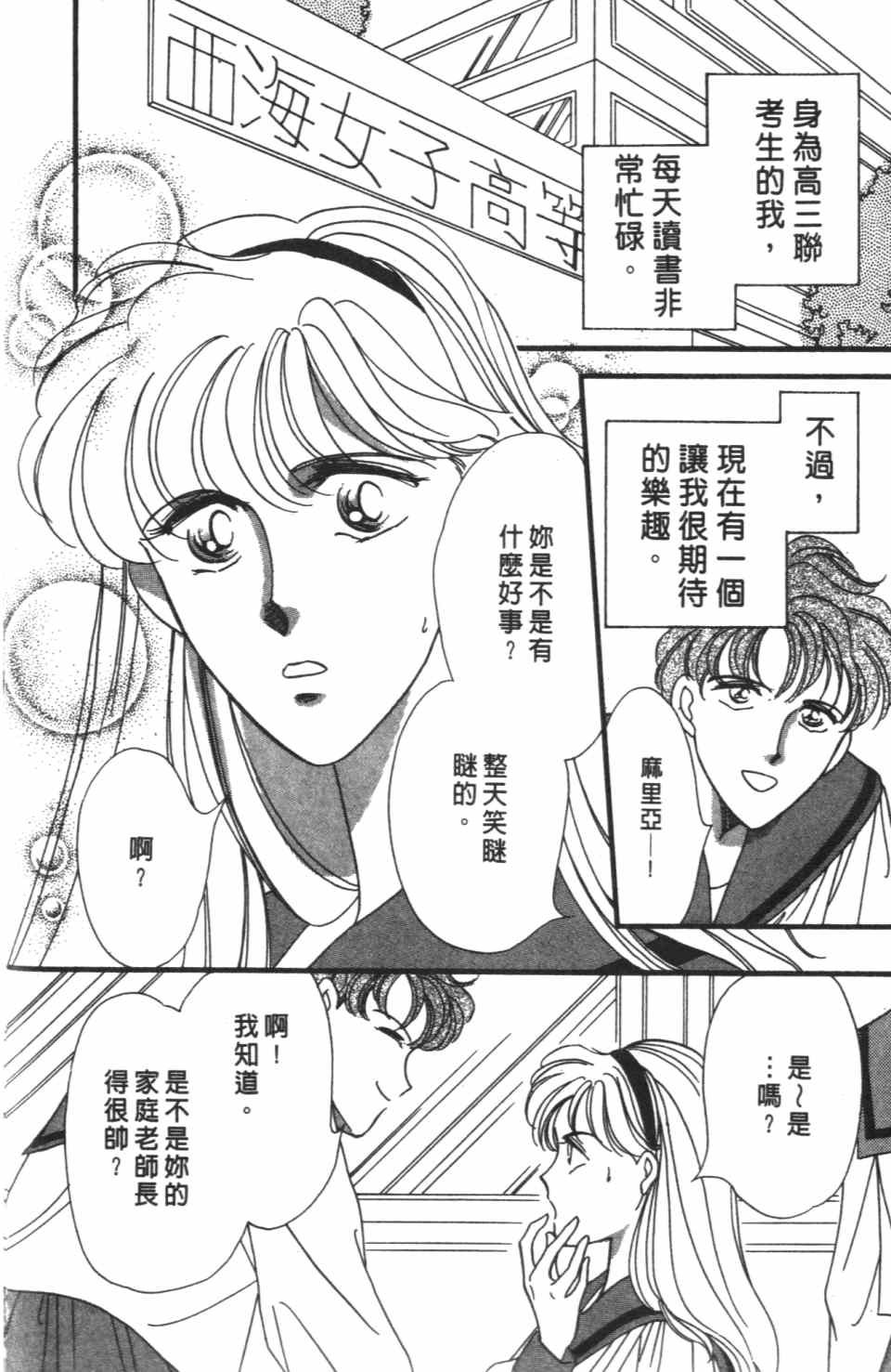 《极乐女人香》漫画 02卷