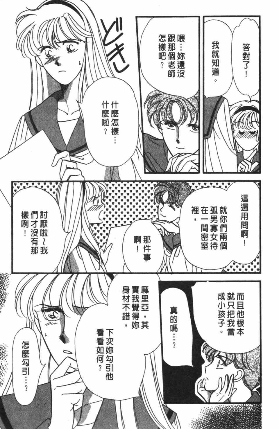 《极乐女人香》漫画 02卷