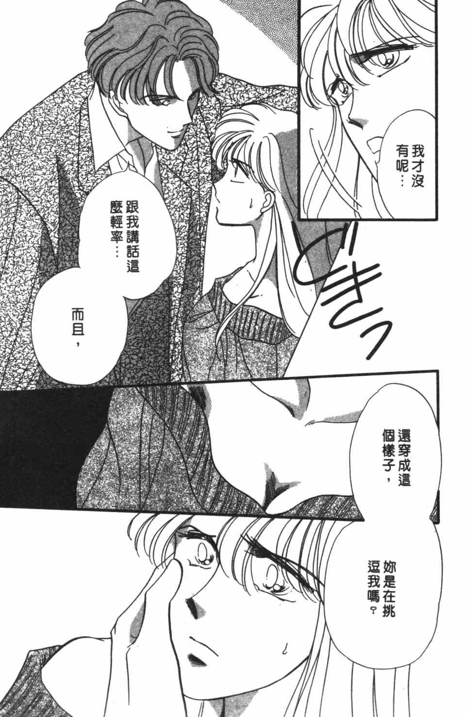 《极乐女人香》漫画 02卷