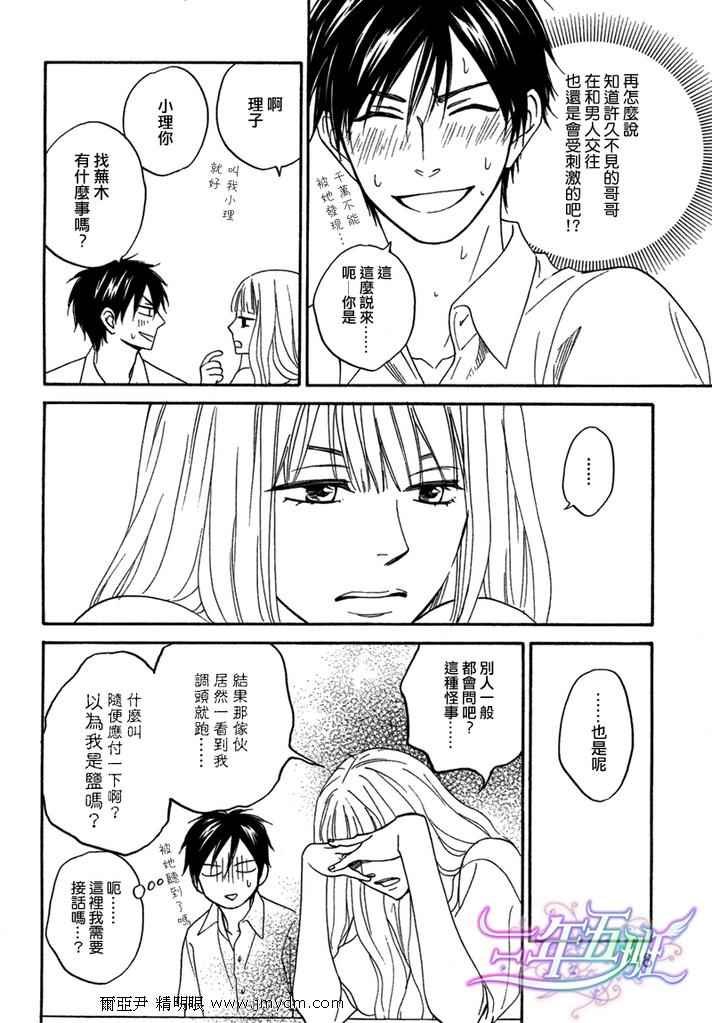 《糖色相对定论》漫画 007集