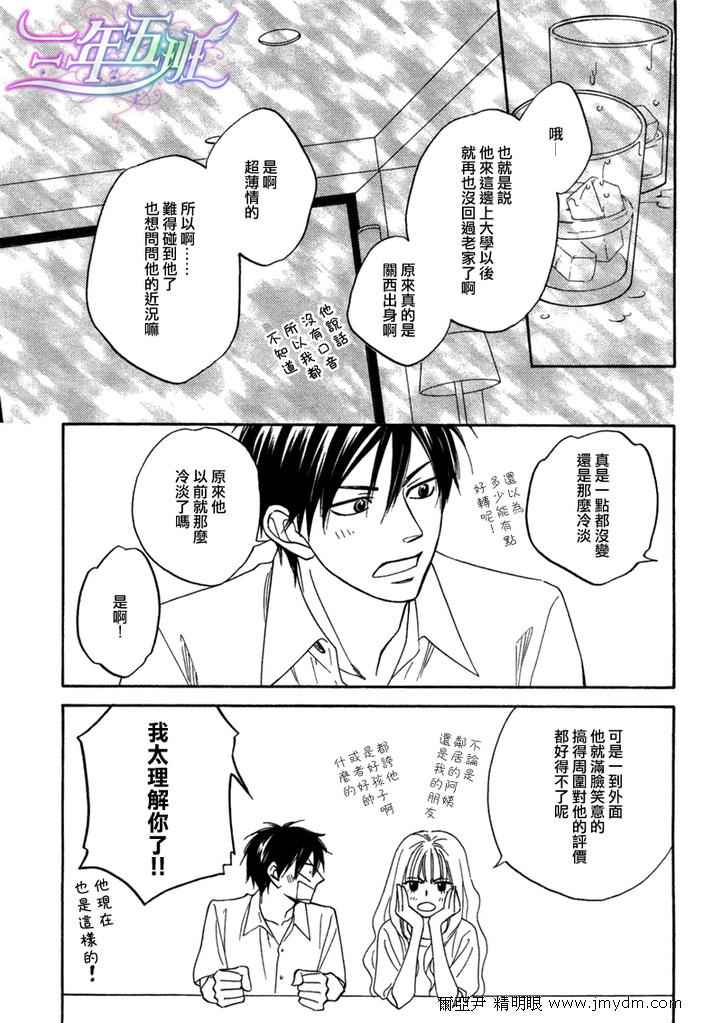 《糖色相对定论》漫画 007集