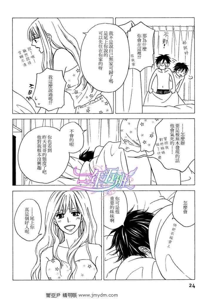 《糖色相对定论》漫画 007集