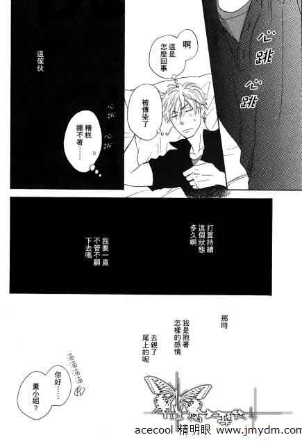 《糖色相对定论》漫画 005集