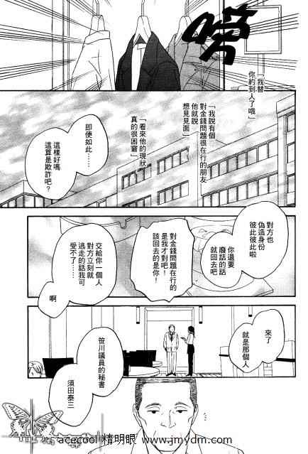 《糖色相对定论》漫画 005集