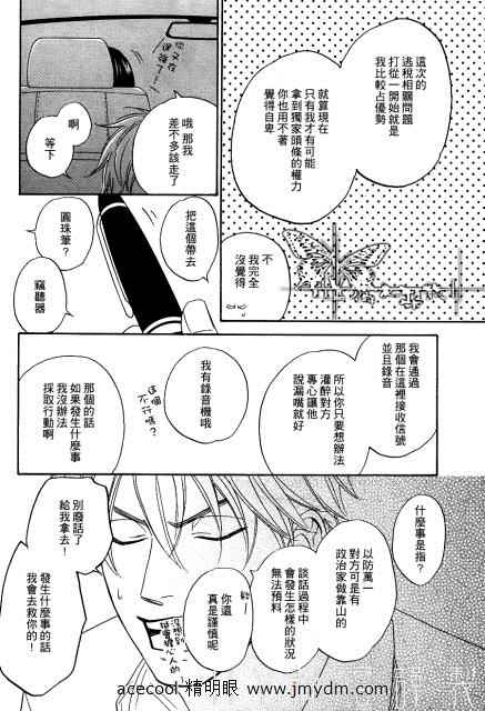 《糖色相对定论》漫画 005集