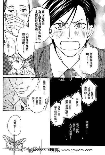 《糖色相对定论》漫画 005集