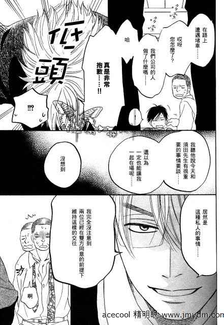 《糖色相对定论》漫画 005集