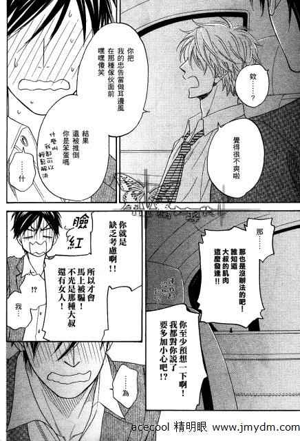 《糖色相对定论》漫画 005集