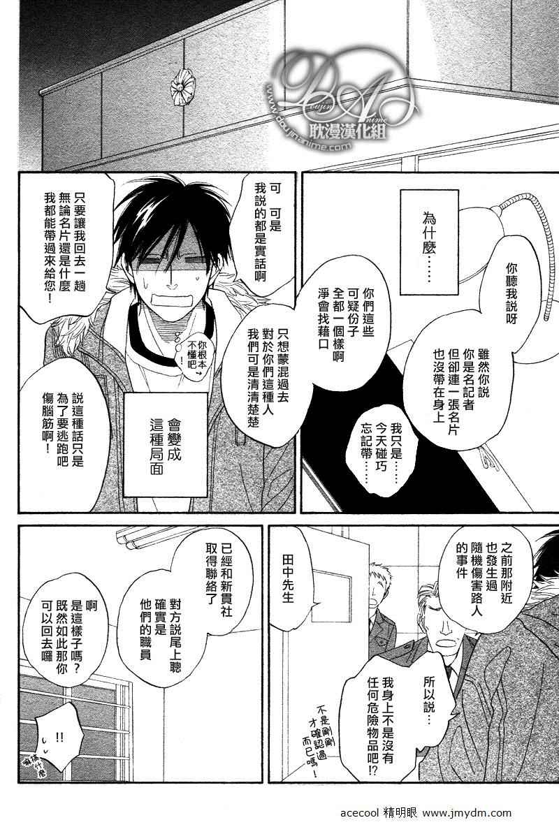 《糖色相对定论》漫画 003集