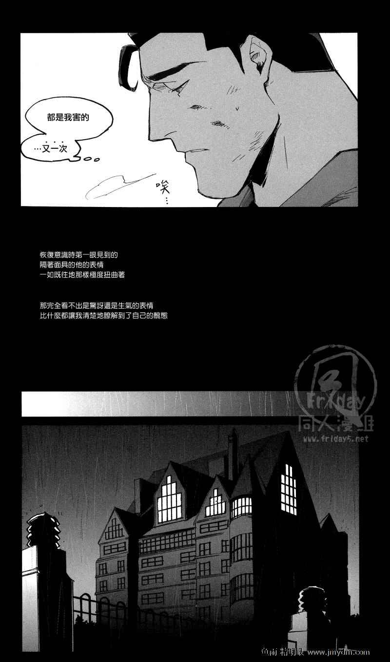 《Fix Me》漫画 001集