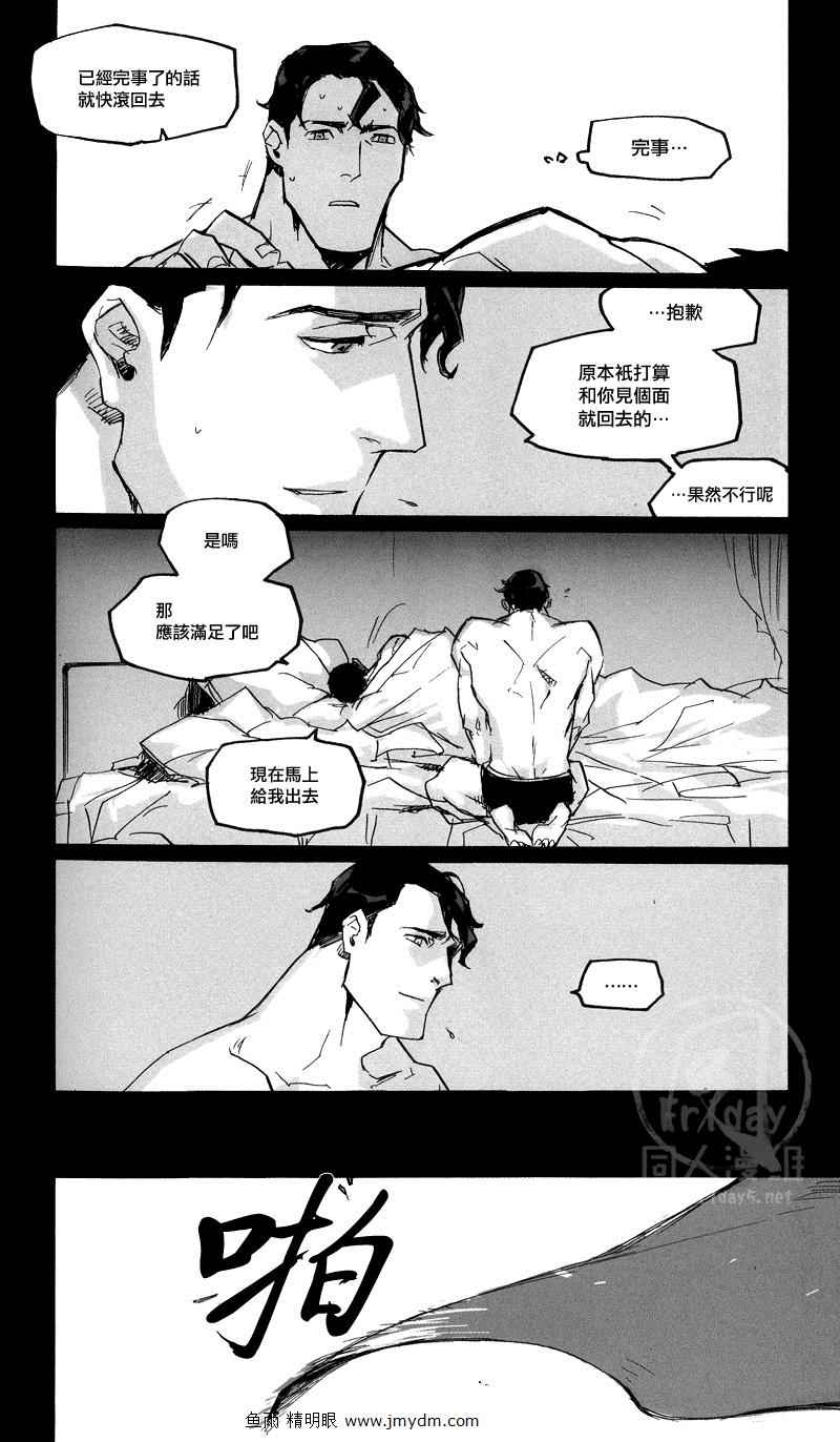 《Fix Me》漫画 001集