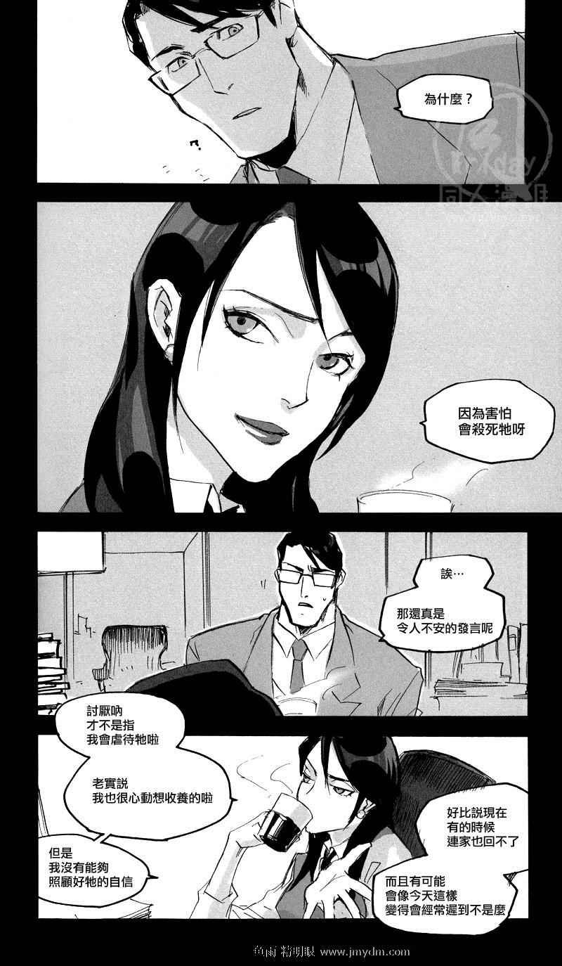 《Fix Me》漫画 001集