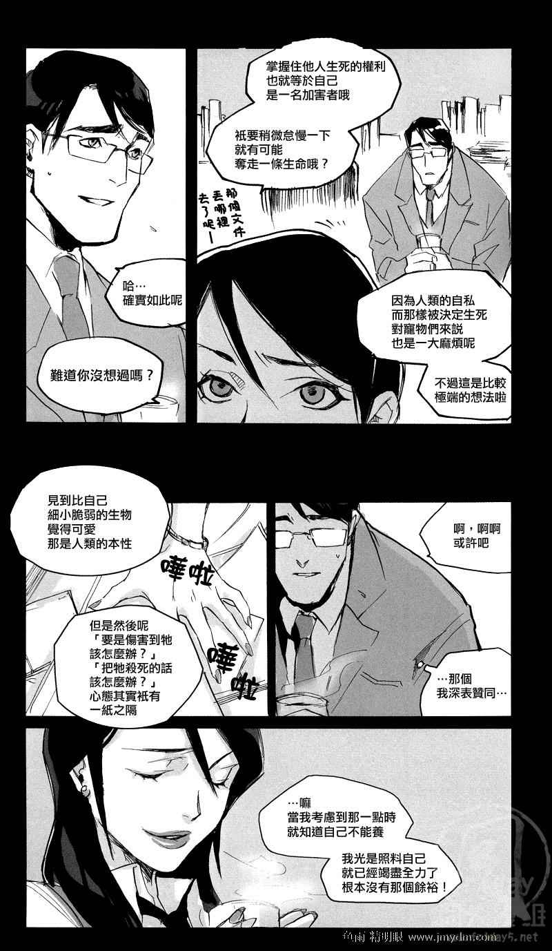 《Fix Me》漫画 001集