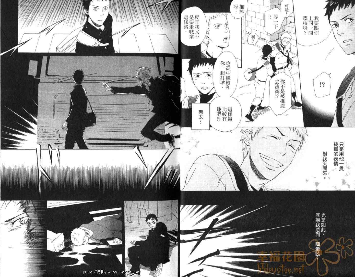 《爱的纠结》漫画 001集