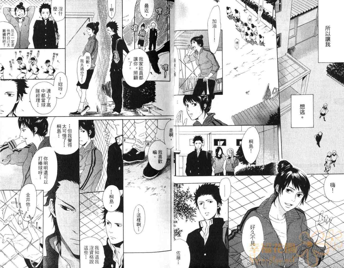 《爱的纠结》漫画 001集