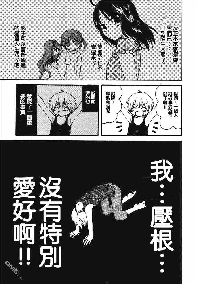 《背后生活》漫画 006集