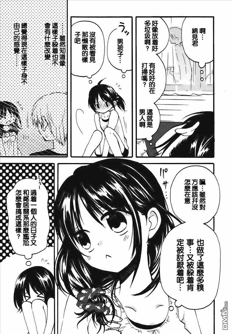 《背后生活》漫画 006集