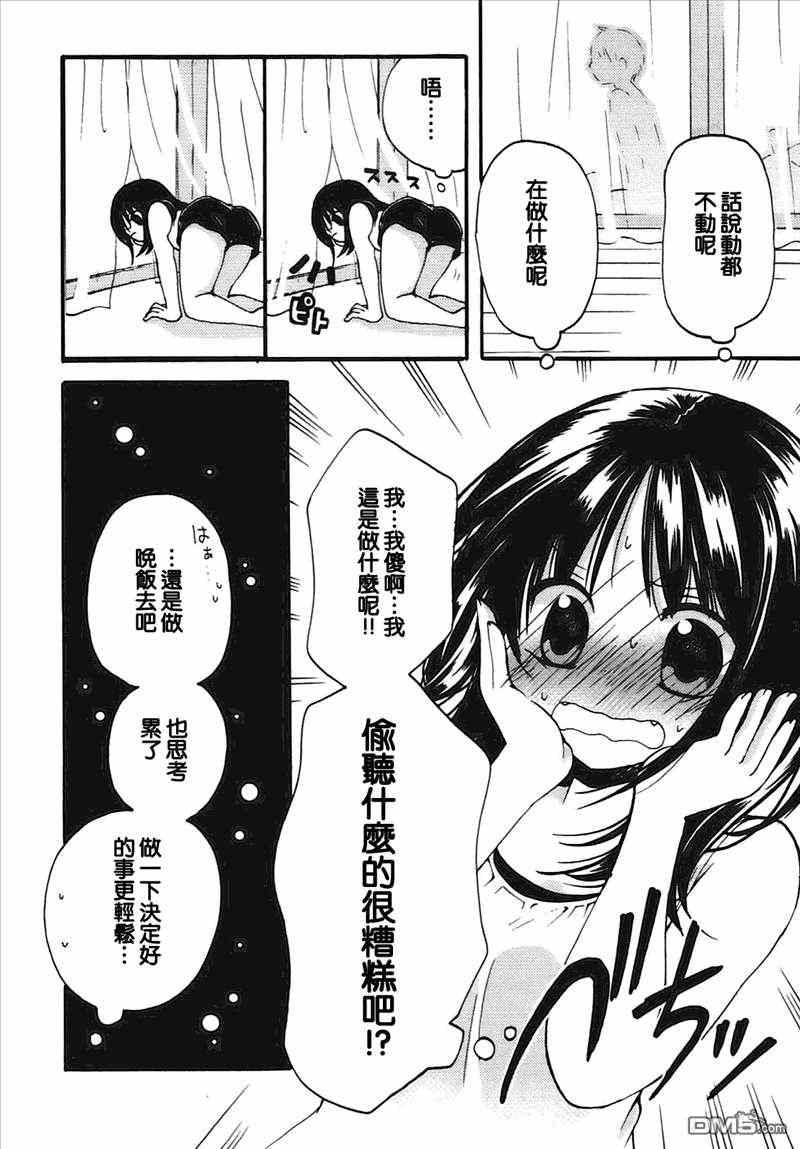 《背后生活》漫画 006集