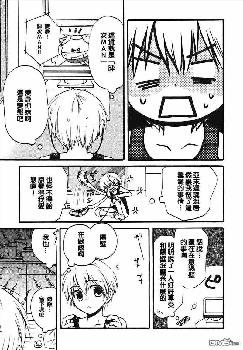 《背后生活》漫画 006集