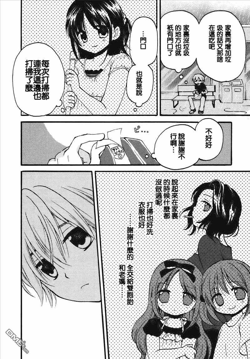 《背后生活》漫画 006集