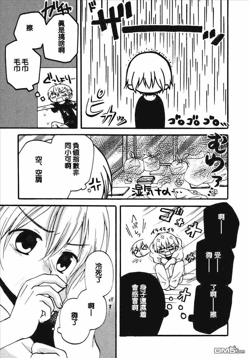 《背后生活》漫画 006集