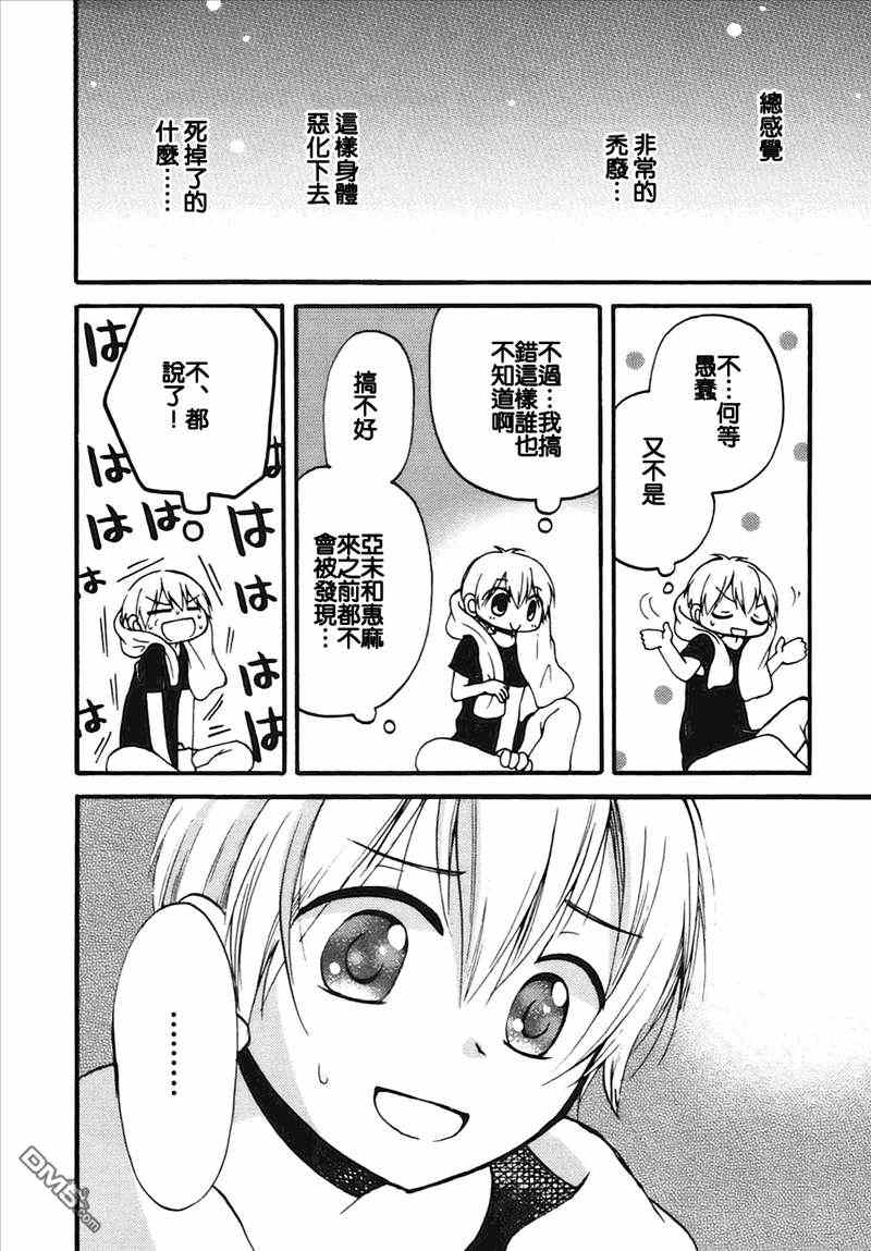 《背后生活》漫画 006集