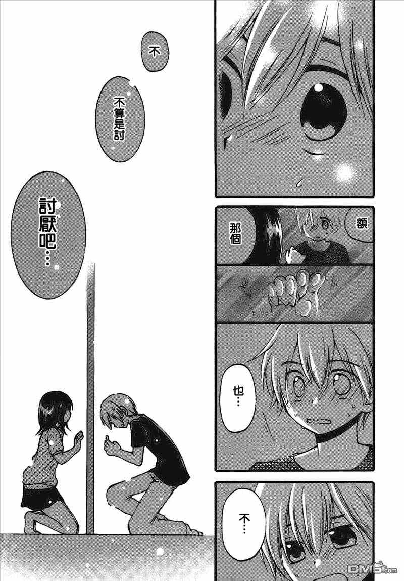 《背后生活》漫画 006集