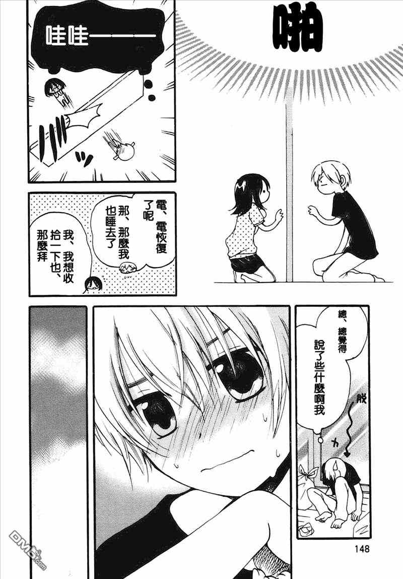 《背后生活》漫画 006集