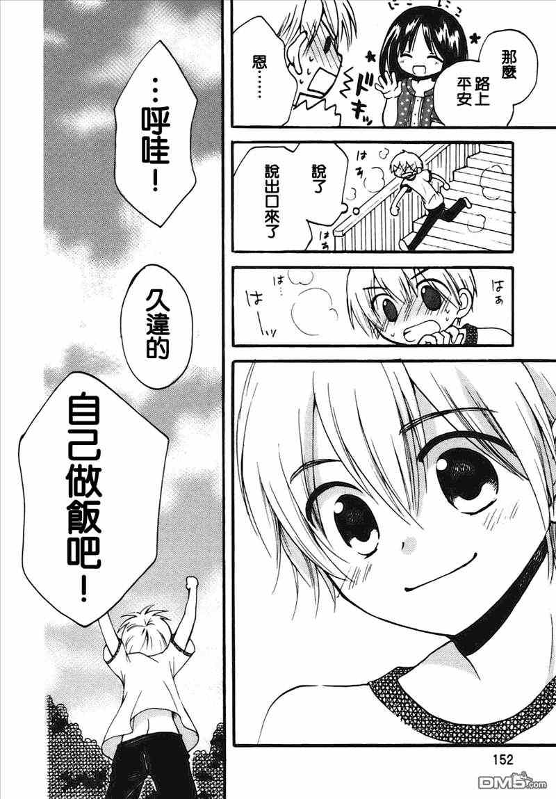 《背后生活》漫画 006集