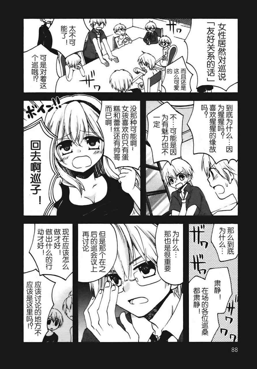 《背后生活》漫画 004集