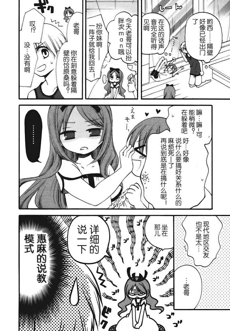 《背后生活》漫画 004集