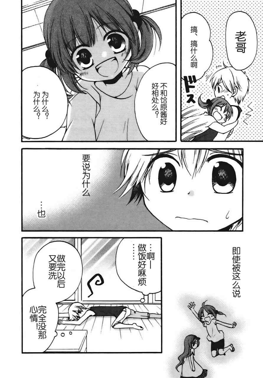 《背后生活》漫画 004集