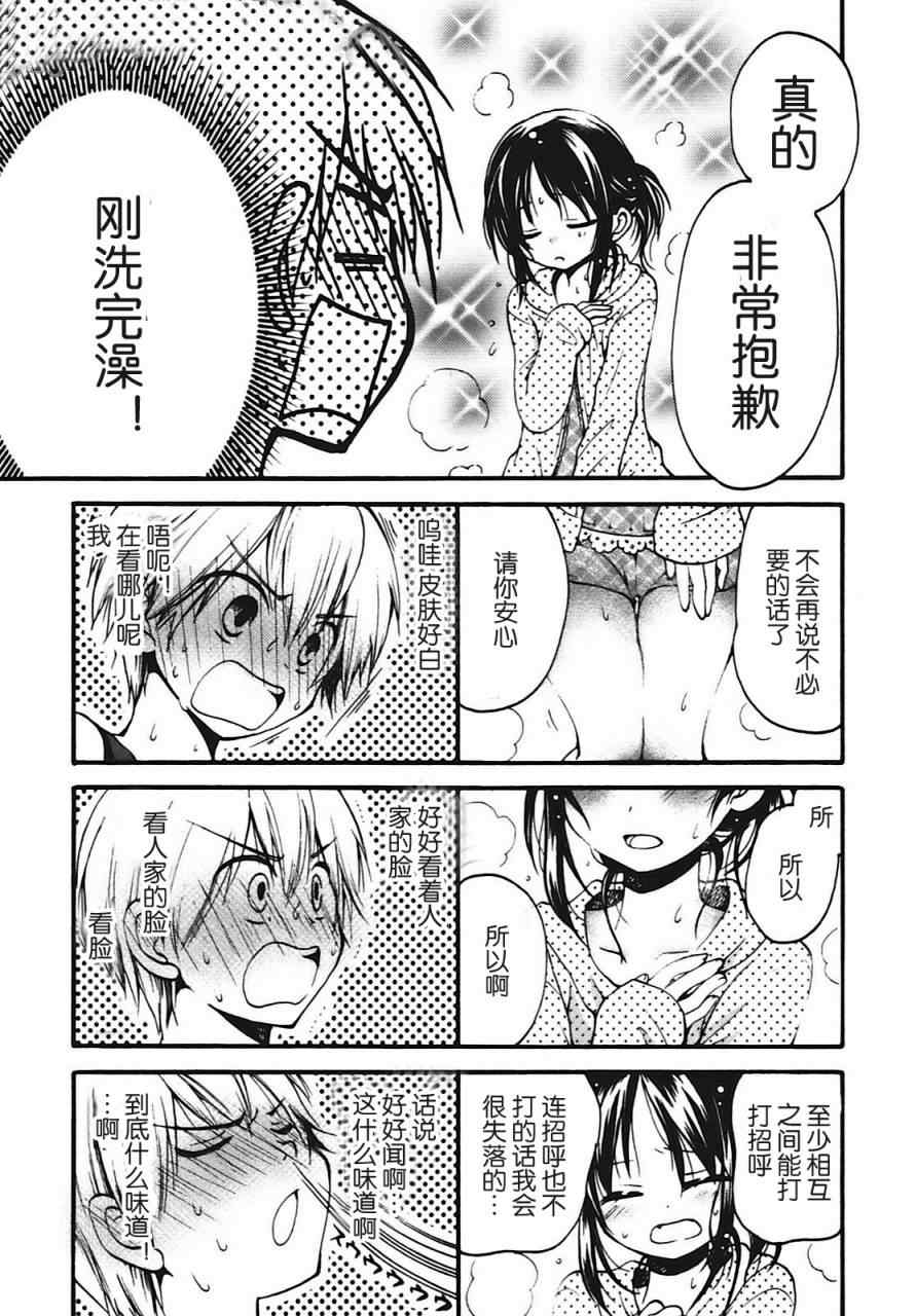 《背后生活》漫画 004集