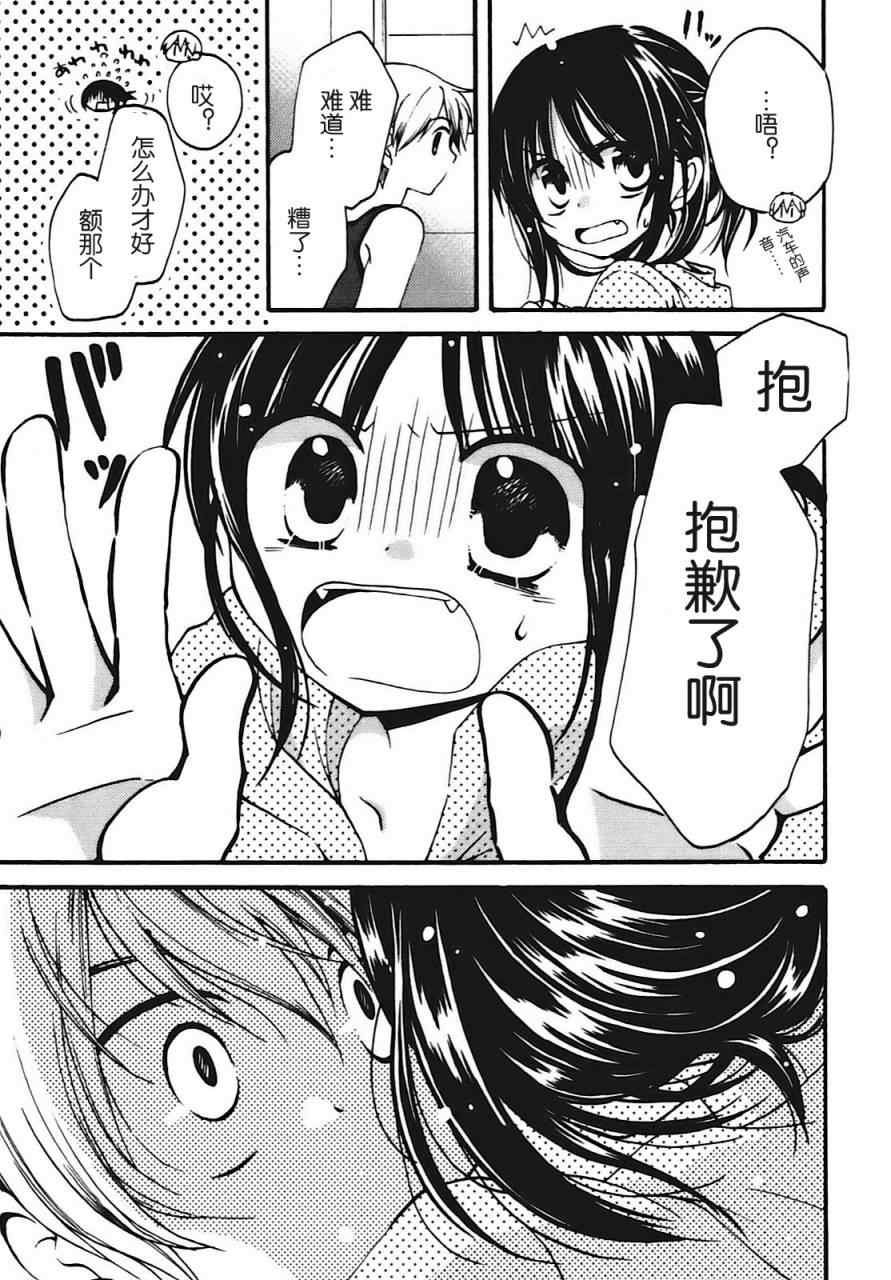 《背后生活》漫画 004集