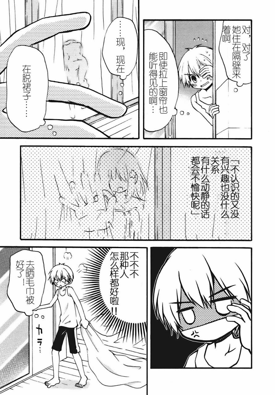 《背后生活》漫画 003集