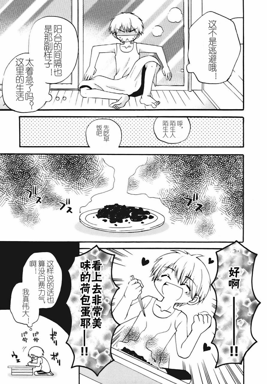 《背后生活》漫画 003集