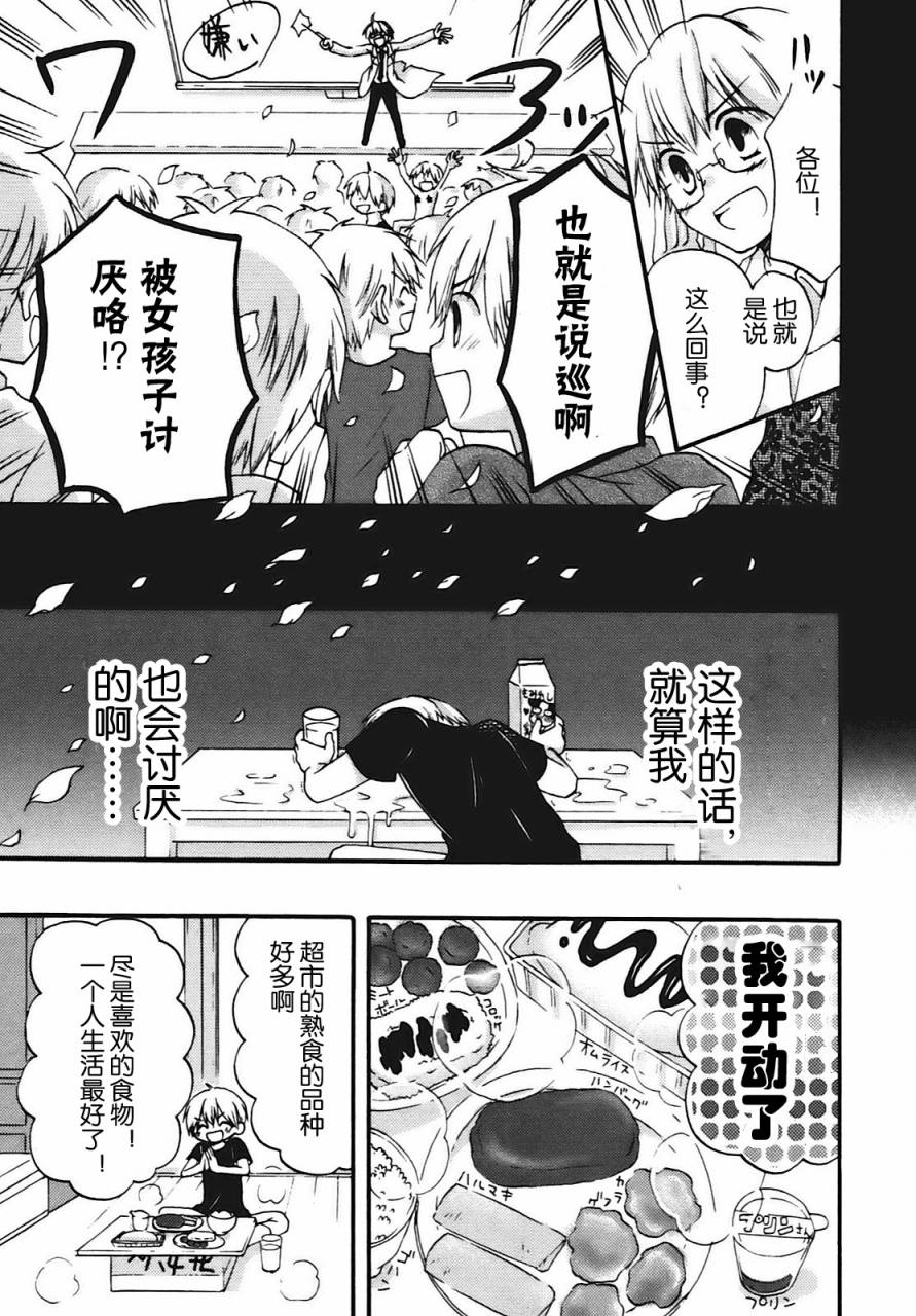 《背后生活》漫画 003集