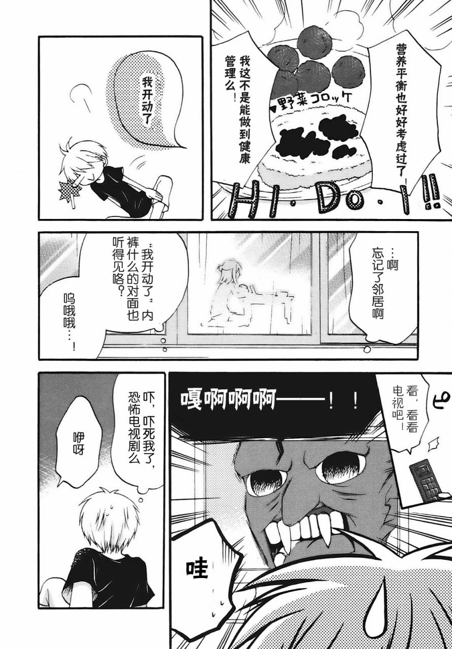 《背后生活》漫画 003集