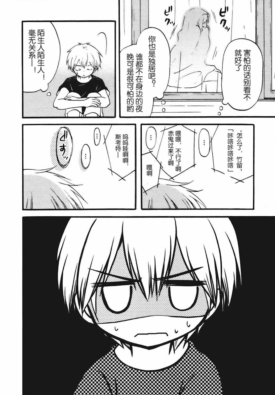 《背后生活》漫画 003集