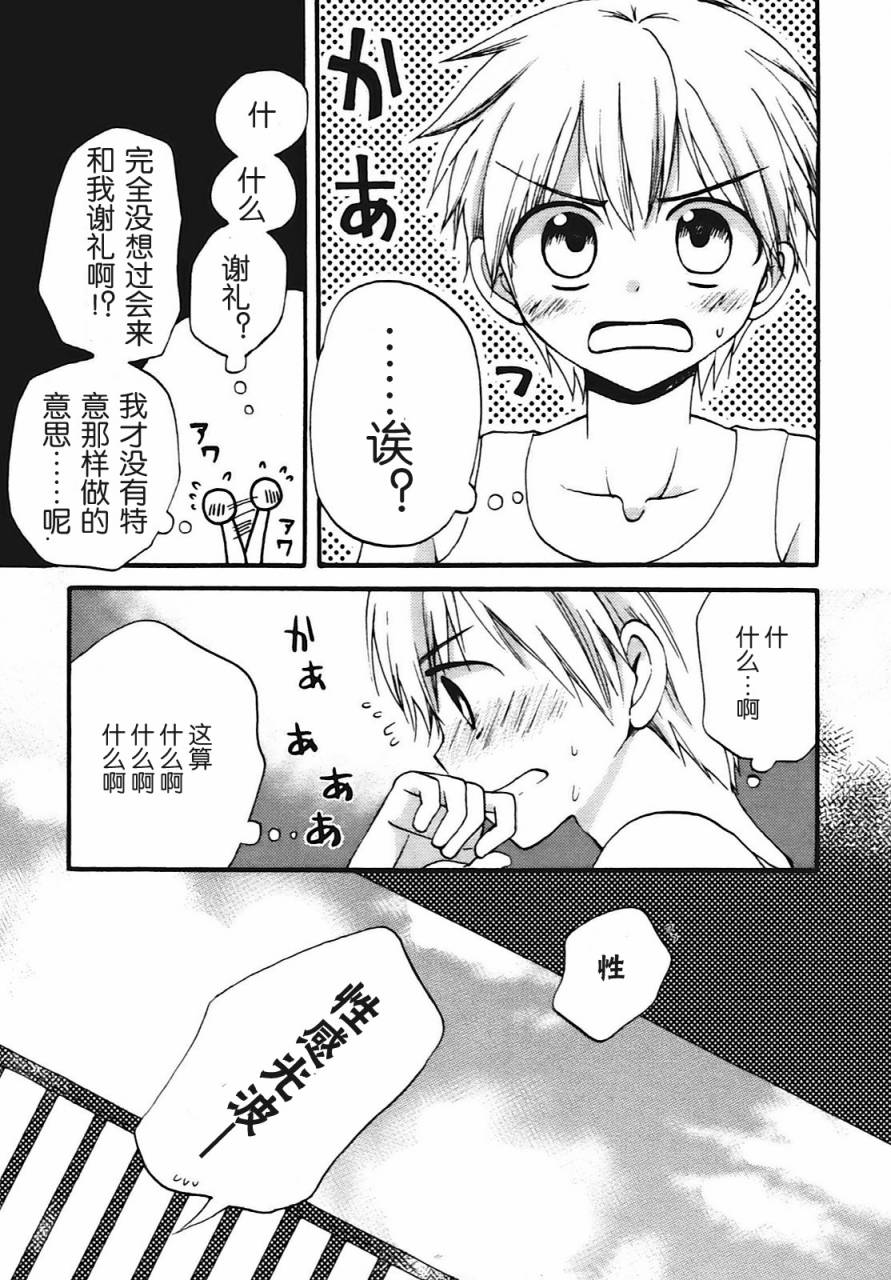 《背后生活》漫画 003集