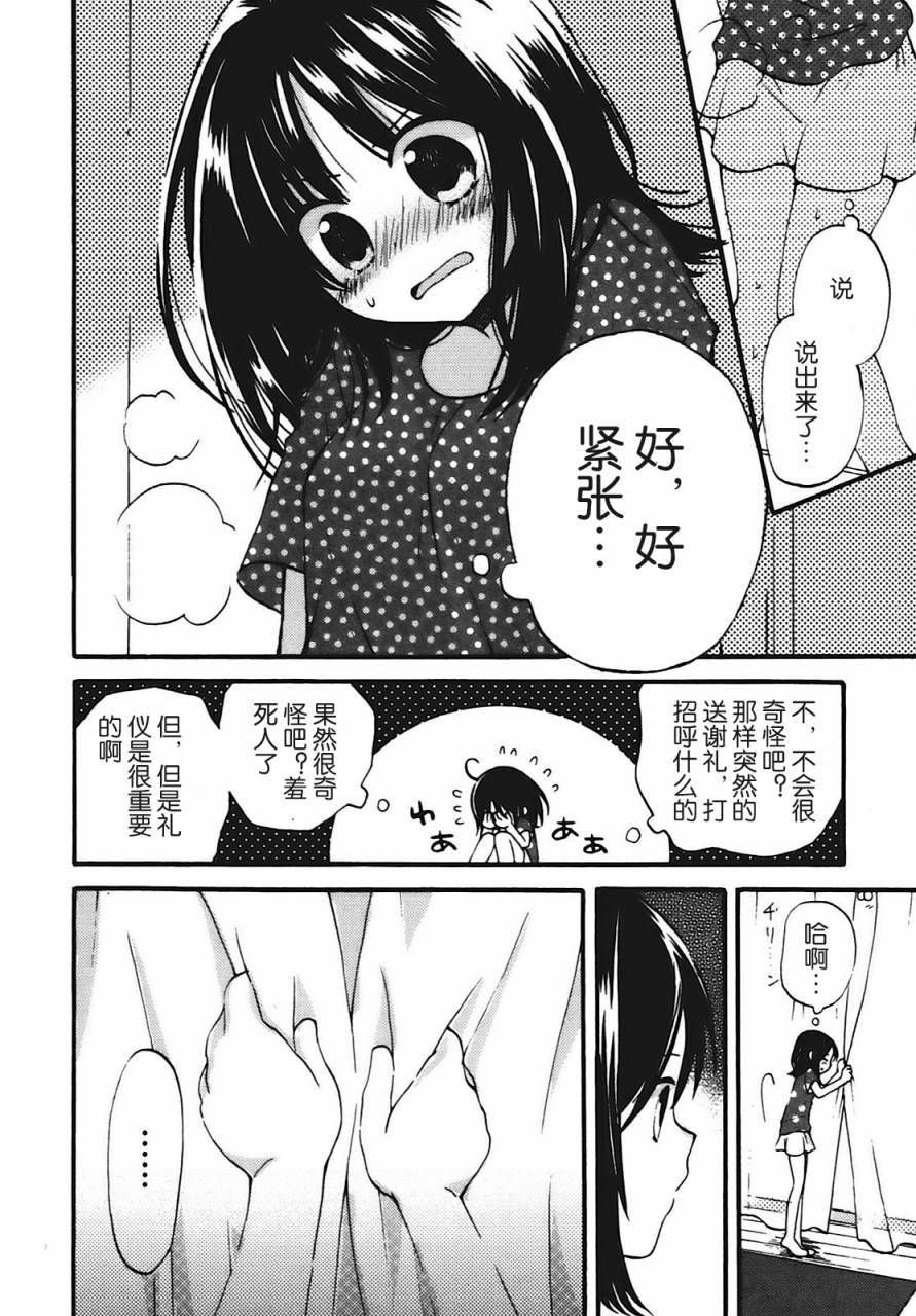 《背后生活》漫画 003集